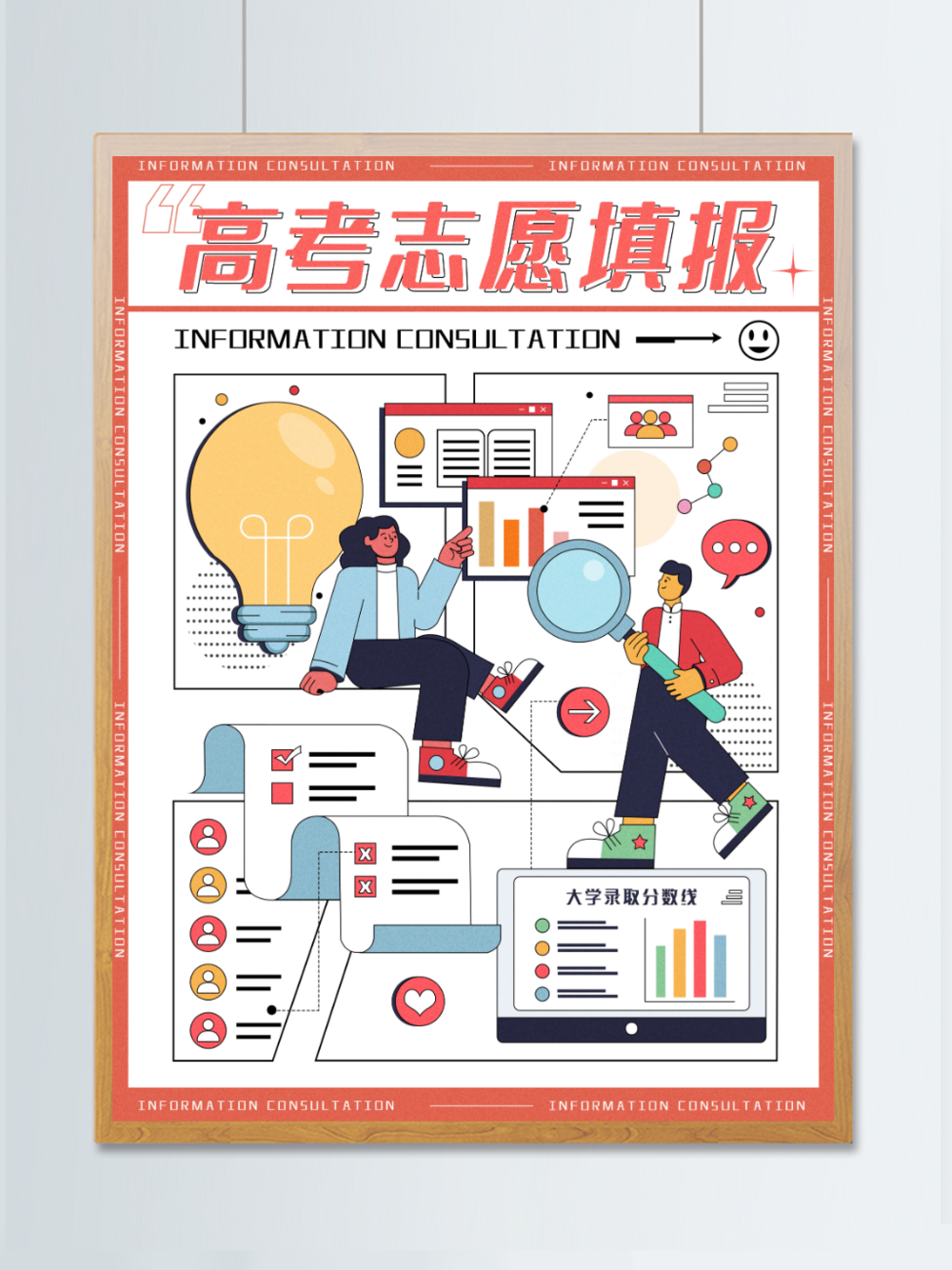 扁平風(fēng)插畫 高考志愿咨詢場景的藝術(shù)表達