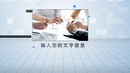 大氣簡(jiǎn)潔空間感 商務(wù)信息咨詢的視覺(jué)表達(dá)與AE模板應(yīng)用