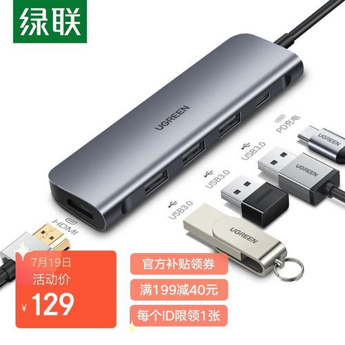 綠聯Type-C擴展塢 原價139現僅129，輕便拓寬你的無邊視界